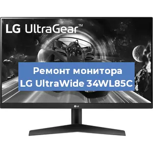 Замена конденсаторов на мониторе LG UltraWide 34WL85C в Тюмени